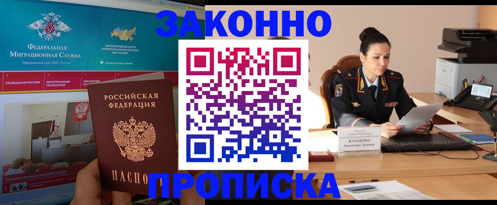 прописка в Нариманове