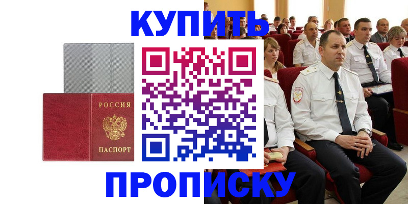 прописка в квартире в Нариманове