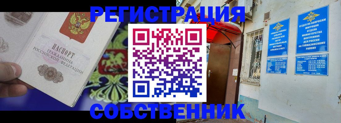 прописка паспорт в Нариманове